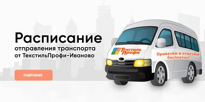 Отраслевой текстильный комплекс «ТекстильПрофи-Иваново»