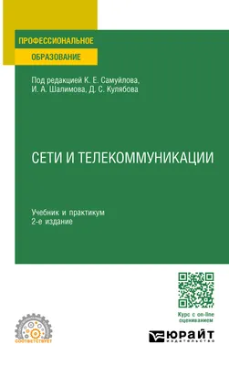 Информационные технологии и телекоммуникации