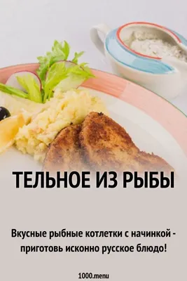 Тельное из рыбы | Деревенская кухня | Дзен