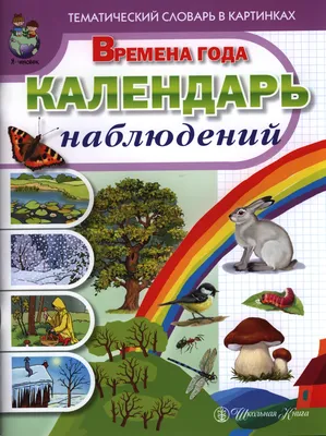 Рецензии покупателей на \"Тематический словарь в картинках. Мир животных.  Домашние и дикие животные средней полосы\" - Издательство Альфа-книга