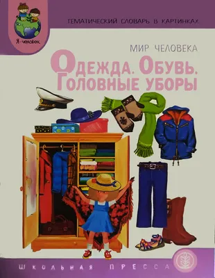 English dictionary in pictures for kids book Словарь в картинках для  малышей 35 | eBay