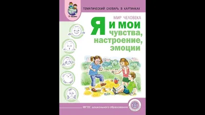 Мой первый английский. Словарь в картинках купить книгу с доставкой по цене  856 ₽ в интернет магазине — Издательство Clever