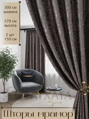 Шторы классические Kauffort Avery 220x270, 450x270, темно-коричневый/светло-бежевый  - купить в Москве, цены на Мегамаркет