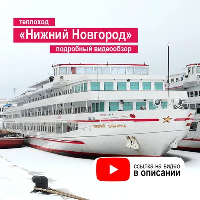 Завод «Красное Сормово» построит 3 круизных теплохода \"Карелия\" в Нижнем  Новгороде 29 сентября 2022 года | Нижегородская правда