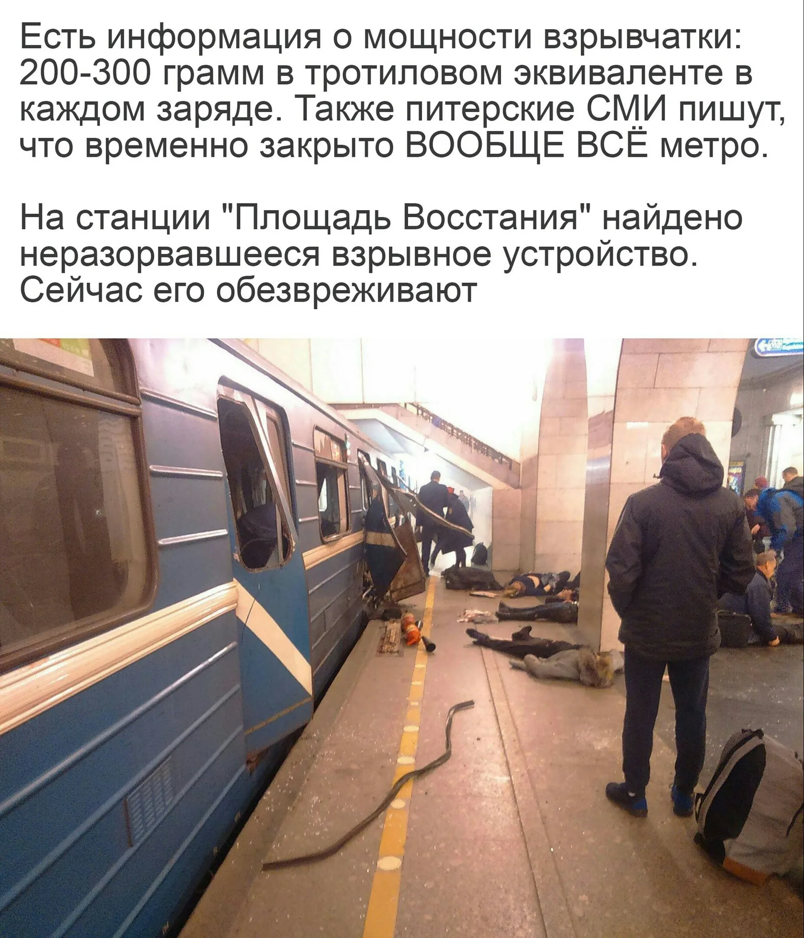 Какие теракты были в санкт петербурге. Теракт в Санкт-Петербурге в метро 2017. Теракт в метро СПБ 3 апреля 2017. Взрыв в метро Санкт Петербурга 2017.