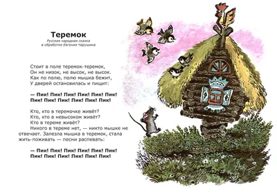 Логический теремок (в сеточке)