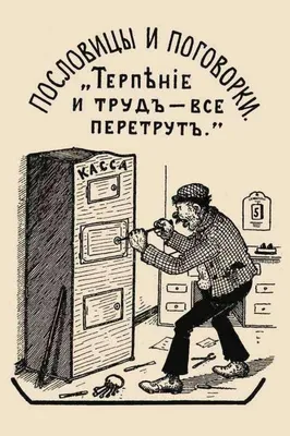 Антибуки\" Набор статусов для рабочего стола №2 \"Терпение и труд\" 15-00029  купить за , ₽ в интернет-магазине Леонардо