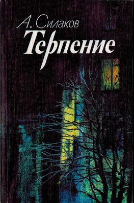 Картина \"терпение\" в интернет-магазине Ярмарка Мастеров по цене 2000 ₽ –  RT0OKRU | Элементы интерьера, Москва - доставка по России