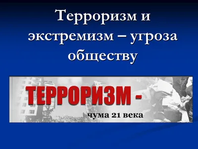 Терроризм в Российской Империи. Краткий курс | Будницкий Олег Витальевич -  купить с доставкой по выгодным ценам в интернет-магазине OZON (217577730)