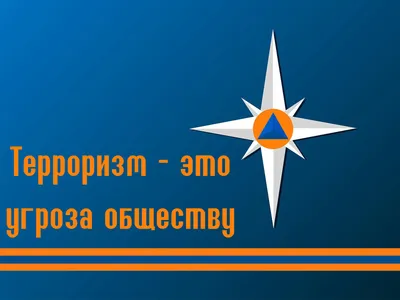 Информационный стенд \"Осторожно терроризм\" купить, заказать в Москве за 4  800 руб. со скидкой