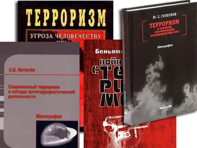 Терроризм в Европе — Клуб «Валдай»