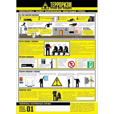 Внимание! Терроризм! - Новости - Прокуратура - Государственные организации  информируют - Будогощское городское поселение