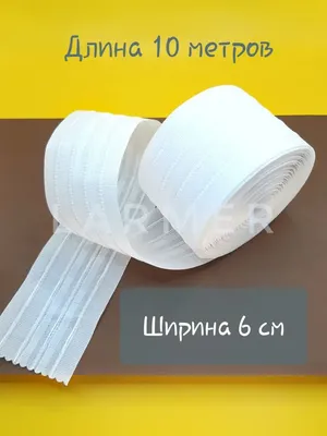 Тесьма для штор 60 мм равномерная арт.27011 - Модница | Магазин тканей  Екатеринбург. Опт, розница. Ткани и фурнитура оптом.