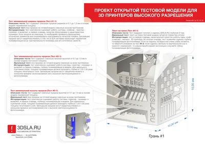 Тестовая модель для 3D-принтера, универсальная проверка качества печати