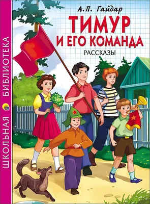 Рисунок Тимур и его команда №88520 - «В мире литературных героев»  (05.03.2024 - 03:15)