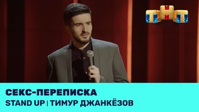 Сольный стендап-концерт Тимура Хамадуллина, Астрахань (25 марта 2022) -  GoStandUp.ru