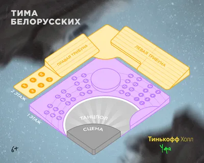 Тима Белорусских (Уфа)» - купить билеты на концерт 10 июня 2021, Все города