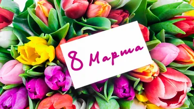 Сколько стоит букет к 8 марта в 2023 году - Ульяновск