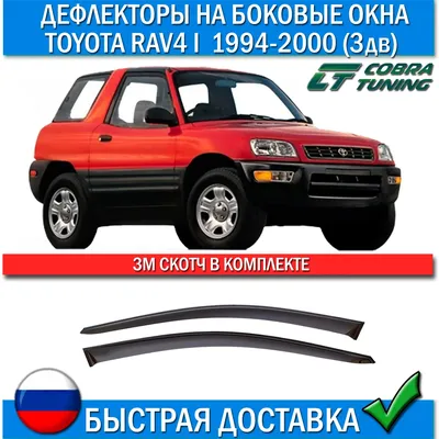 Установка ГБО на внедорожник 3 дв. Toyota RAV 4 II (XA20) — расход бензина  и газа, ёмкость бака, экономия на бензине после установки газа в  Санкт-Петербурге