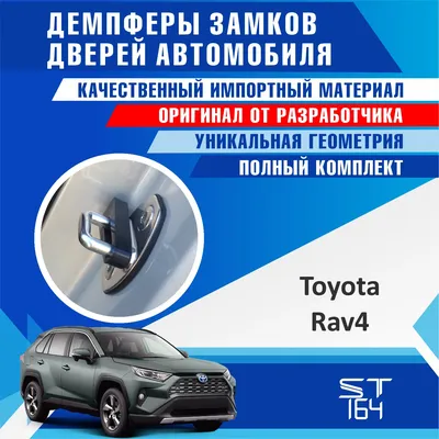 Ремкомплект ограничителей дверей Toyota RAV4 1#; 2#; 3#; 4#; 5# (4 двери,  тип 1) 1994-2023 - купить с доставкой по России | Plastik Avto