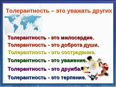 Международный день толерантности — Муниципальное бюджетное учреждение  «Дворец культуры города Арамиль»