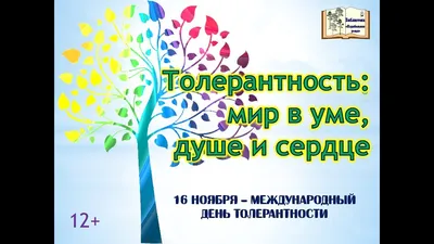 Толерантность, политкорректность и этичность — в чем разница? Объясним за  пару минут - Skyeng Magazine