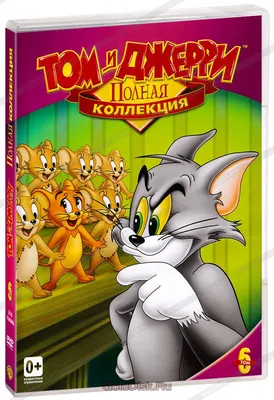 Поздравляем Tom and Jerry