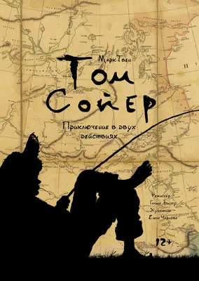 Том Сойер (DVD) - купить фильм /Tom Sawyer/ на DVD с доставкой. GoldDisk -  Интернет-магазин Лицензионных DVD.