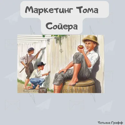 Книга «Том Сойєр» – Марк Твен, купить по цене 46 на YAKABOO:  978-966-10-3883-6