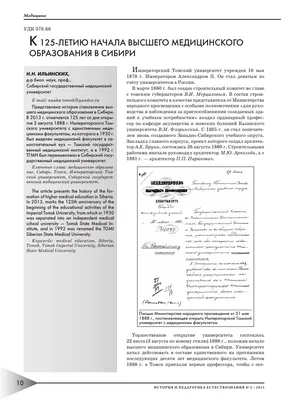 СибГМУ Сибирский государственный медицинский университет (Ленина) 🎓 —  отзывы, телефон, адрес и время работы университета в Томске | HipDir