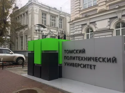 Поступающим | Томский политехнический университет