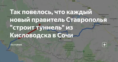 Дорога Кисловодск – Сочи включена в стратегию развития транспортной системы  России - Новости - Официальный сайт города-курорта Кисловодска