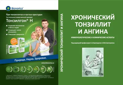 Медицинские центры КЦВ МИР - Ангина (острый тонзиллит) имеет инфекционную  природу и сопровождается появлением острого воспалительного процесса в  области небных миндалин. 👉 Развитие заболевания происходит при контакте со  стрептококком и стафилококком, а