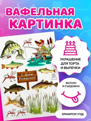 Купить съедобную картинку