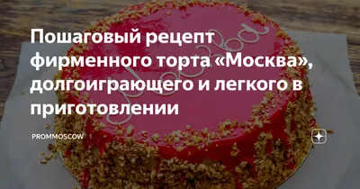 4u.am | Москва торт 006 Moscow Bakery