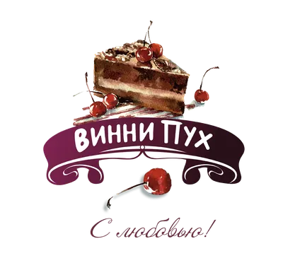 Торты Винни-Пух Казань |