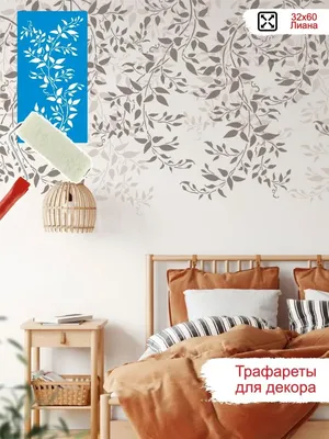 EcoStyle.Shop Трафарет для декора стен и пола