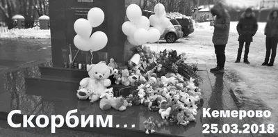 Трагедия в Кемерово: 48 человек погибли, есть первые задержанные -  26.03.2018, Sputnik Беларусь