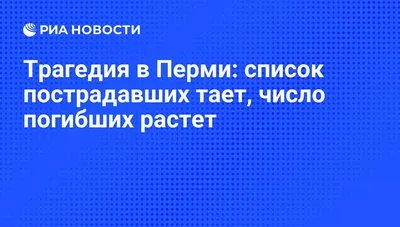 Месть взрослым»: эксперт высказалась о трагедии в Пермском университете