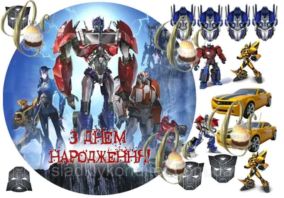 Картинка для капкейков \"Трансформеры (Transformers)\" - PT102951 печать на  сахарной пищевой бумаге