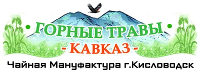 Травы Кавказа Сбор 30 При пародонтозе, стоматите, гингивите