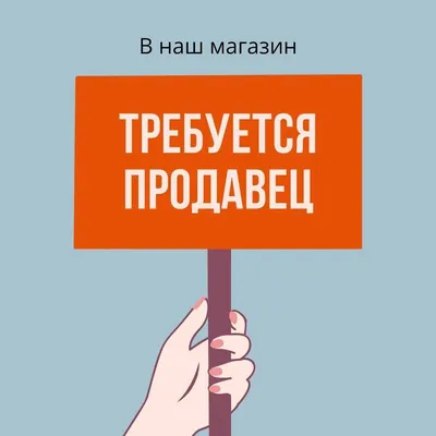 Требуется продавец ! Район площадь ала-тоо: Договорная ᐈ Продавцы-консультанты  | Бишкек | 65606593 ➤ lalafo.kg