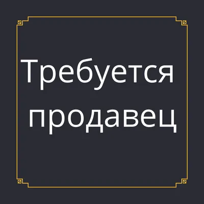 Атриет - Требуется продавец консультант в магазин игрушек в центре г  Худжанда. Возрасте от 20-30 лет. Знание русского языка обязательно. Звонить  по телефону. 98-7703421. | Facebook