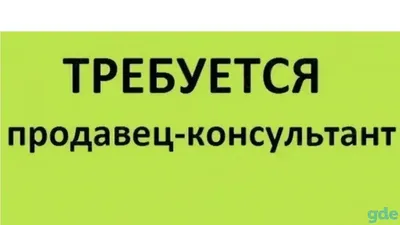 Требуется продавец консультант в Цум (старый) в бутик женской одежды,  девушка с приятной внешностью , ответственная, шустрая , с опытом… |  Instagram