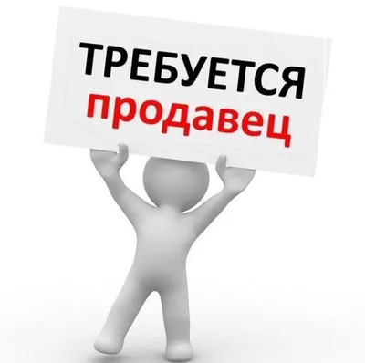 Требуется продавец | Планета заколок | Дзен