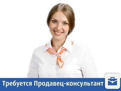 Требуется продавец мебели. - Вся Находка - справочник предприятий города  Находка