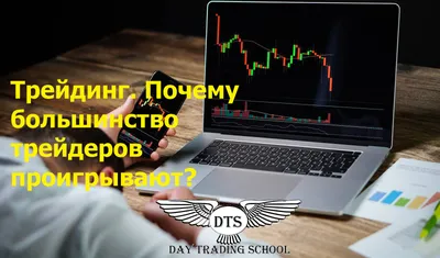 Обучение трейдингу для начинающих с нуля: с чего начать и где пройти?