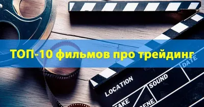 Что такое трейдинг и как зарабатывают миллионы за день? Видео