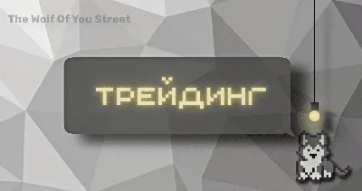 Фон трейдинг (63 фото)