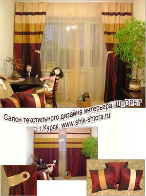 Трехцветные декоративные шторы 1/7/9 (ID#1056687682), цена: 330 ₴, купить  на Prom.ua